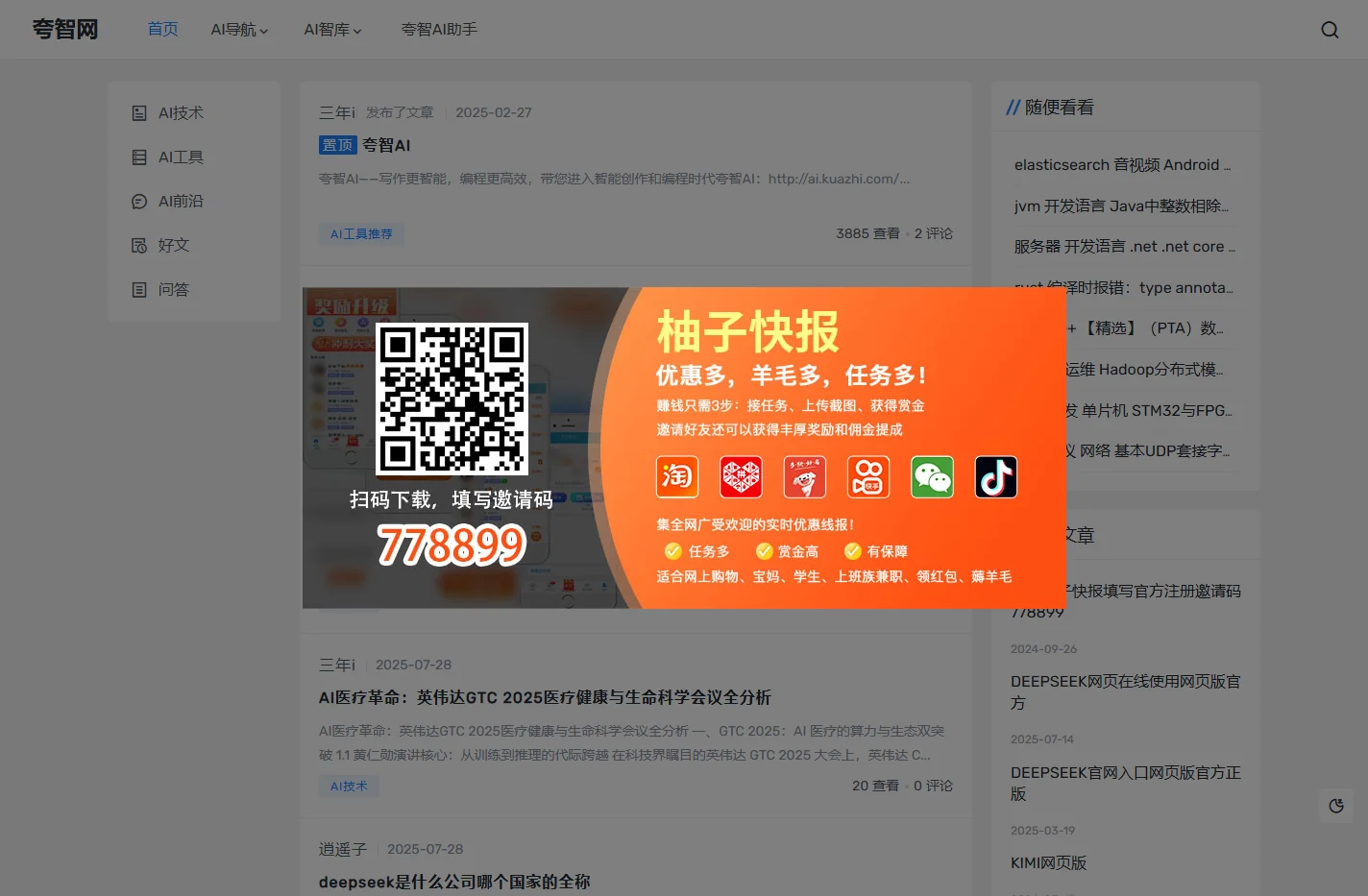 夸智网 - AI时代|人工智能|大模型|机器人|人工智能体