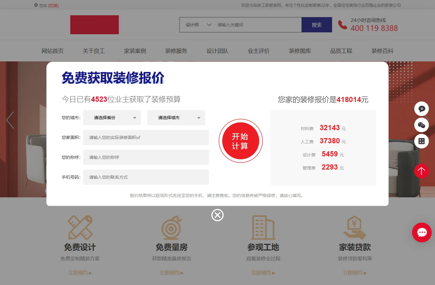 良工家装官方网站-专注个性化定制家装20年
