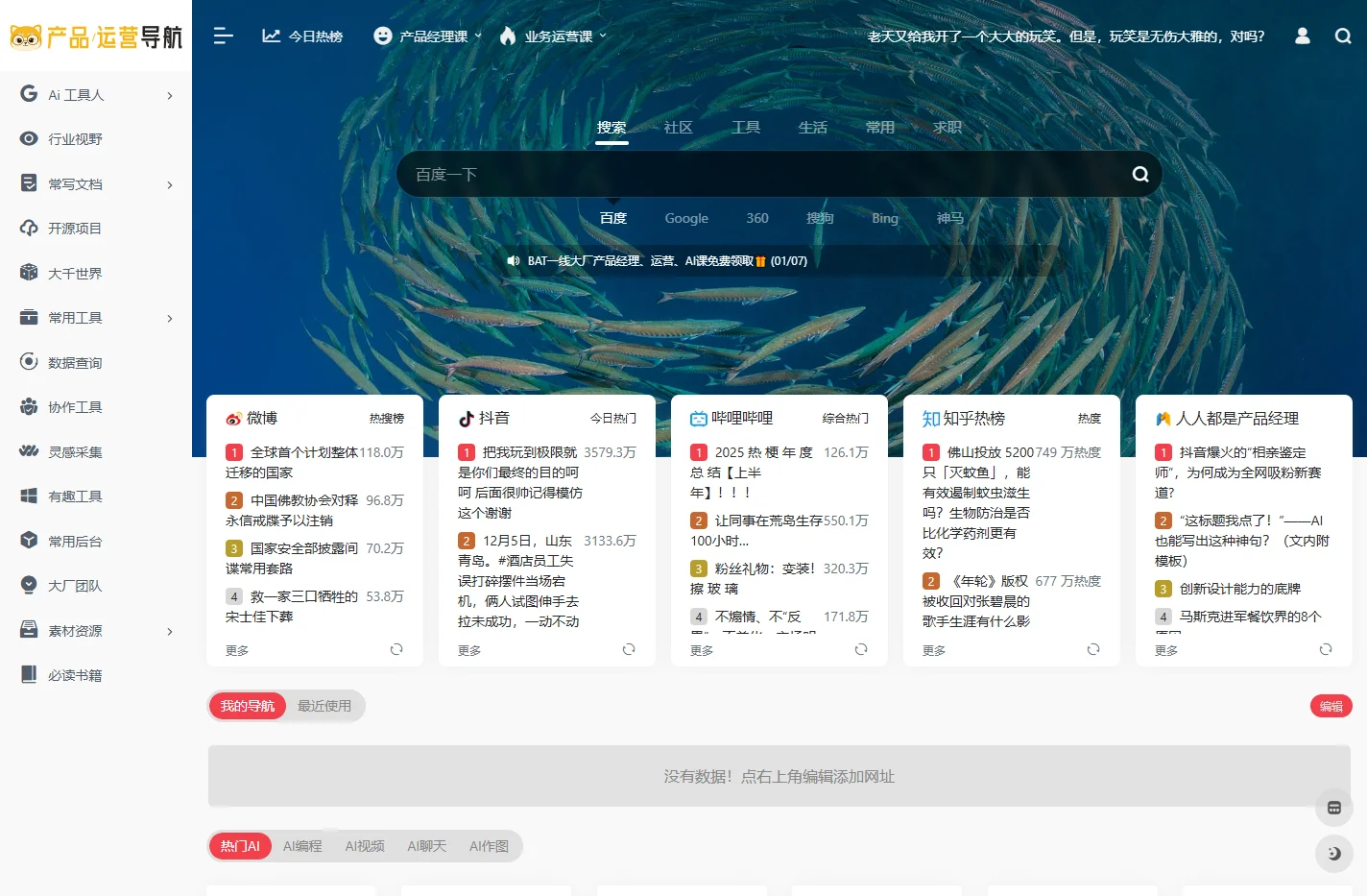 产品经理导航 | 运营导航-互联网人必备网址导航
