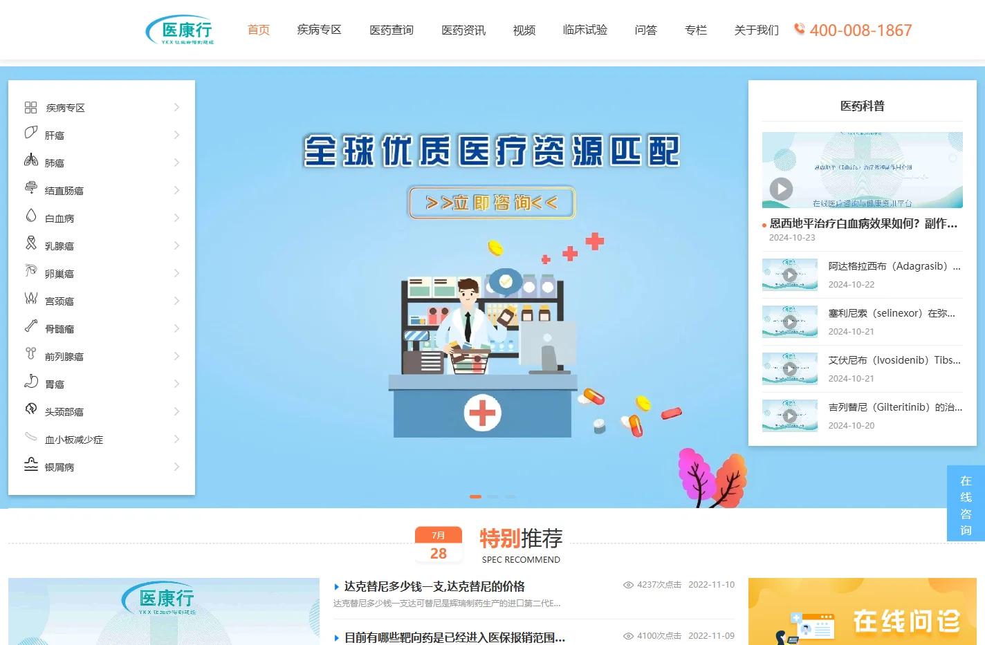 医康行-在线医疗咨询与健康资讯平台及海外医疗服务