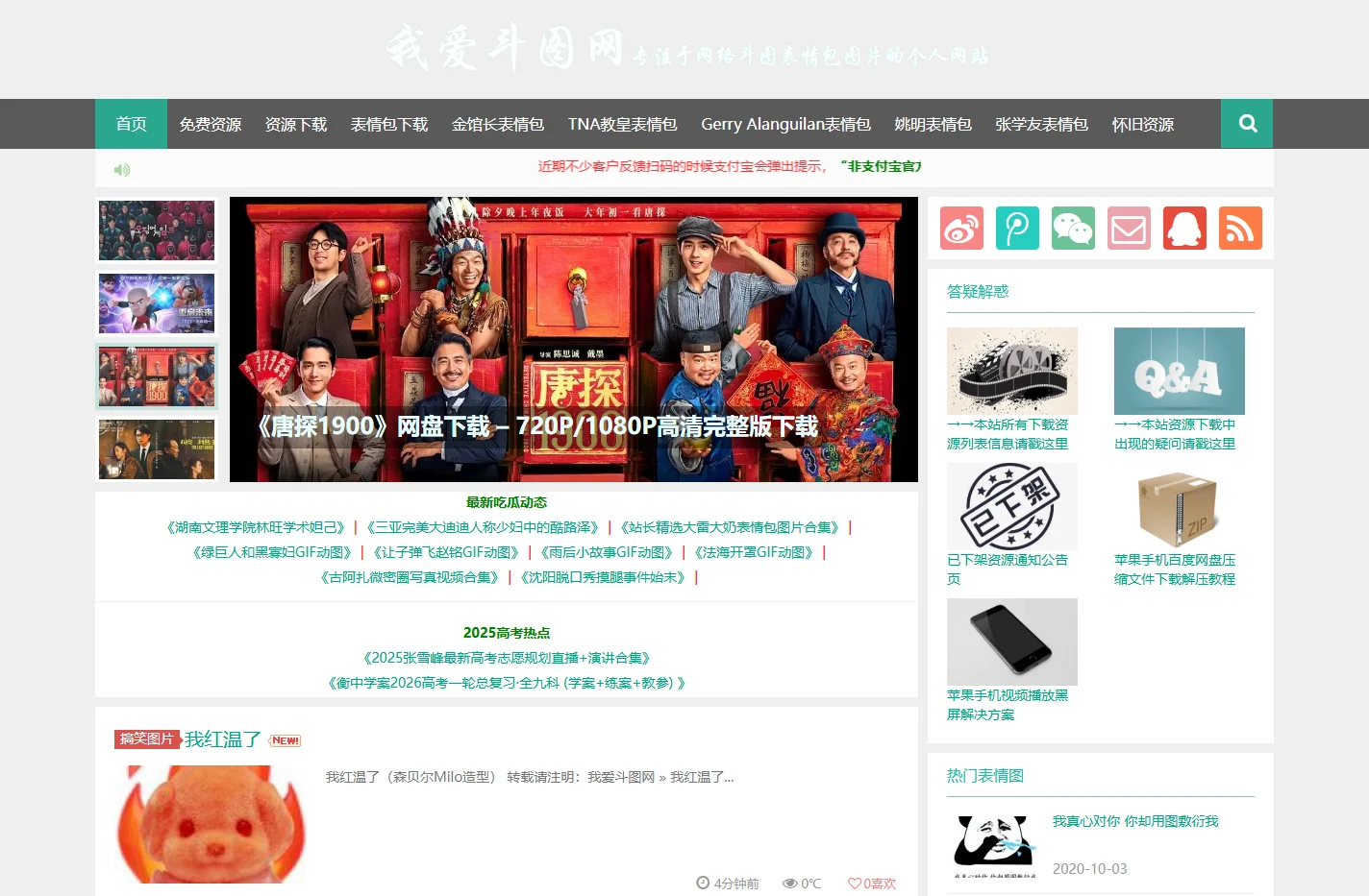 我爱斗图网-专注于搜集网络斗图表情包图片的个人网站