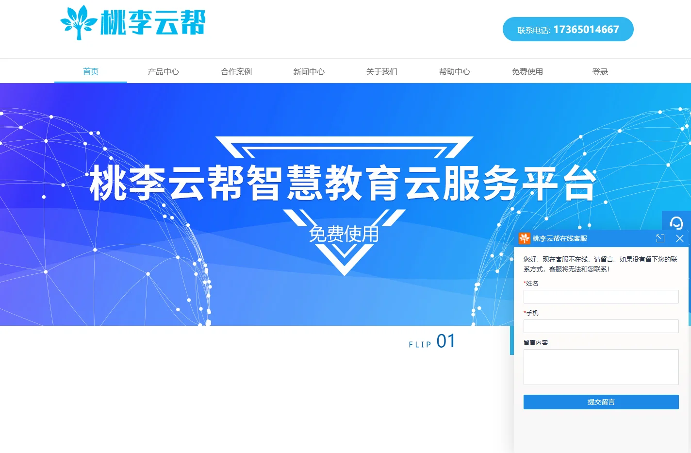 培训机构管理系统-培训学校管理软件-免费使用-[桃李云帮]