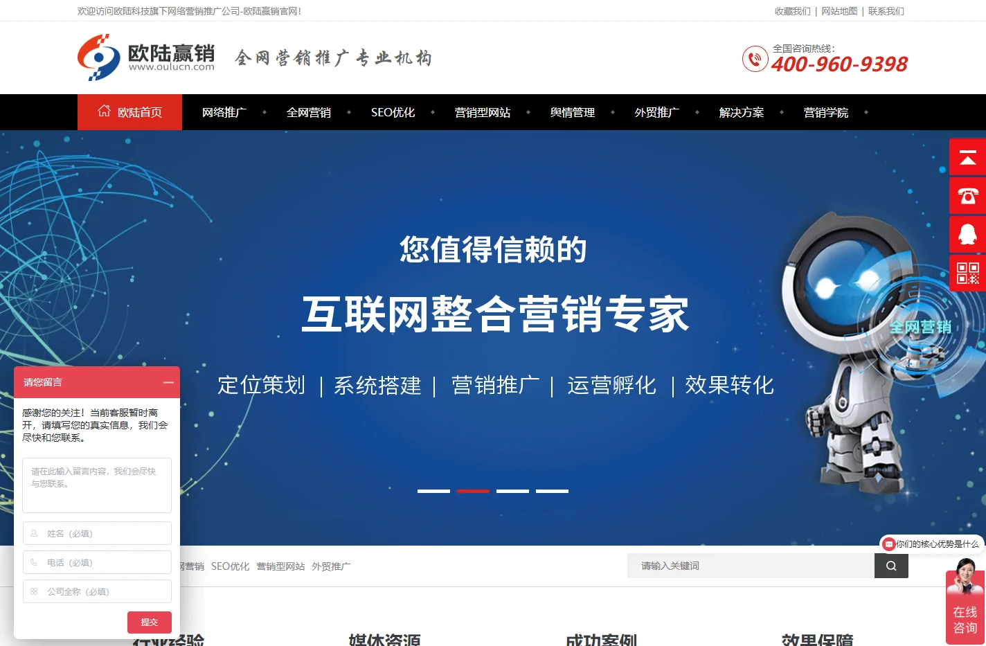 全网营销-网络推广-网站建设-网站优化-SEO公司-欧陆赢销广州网络推广公司