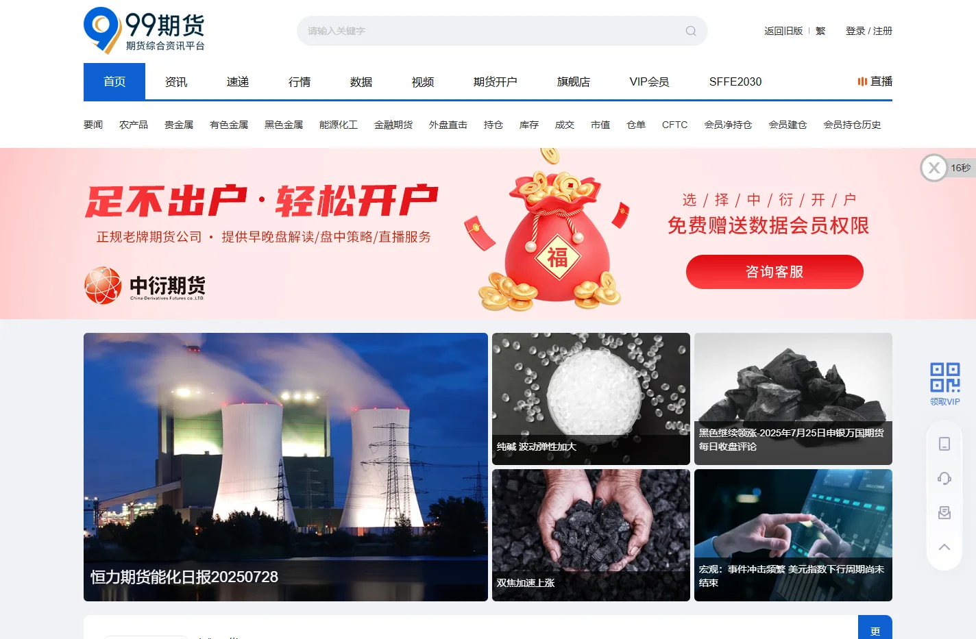 99期货_国内最专业期货门户网站-99期货