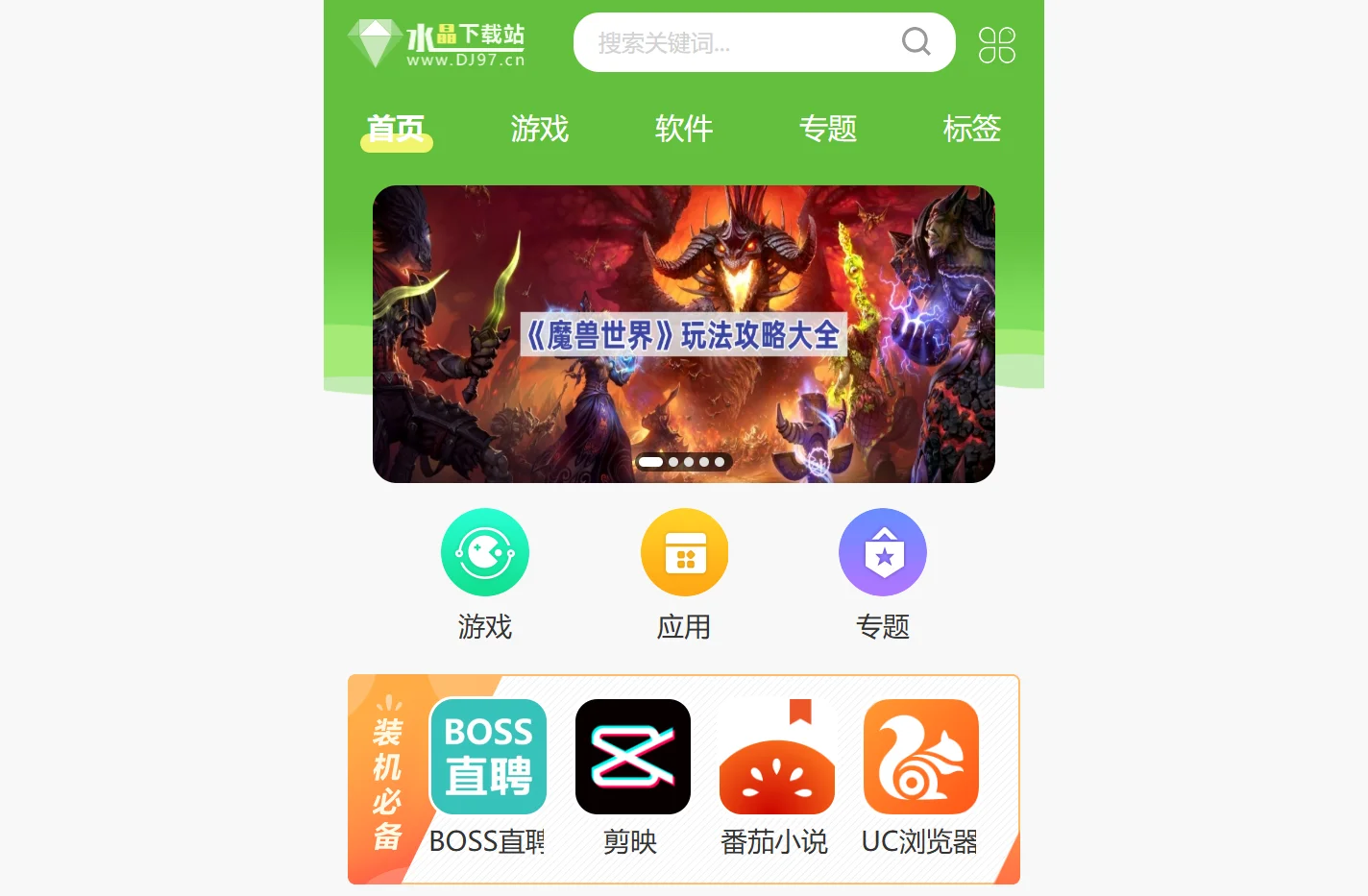 水晶下载站-一站式安全、绿色的手机游戏软件应用市场平台
