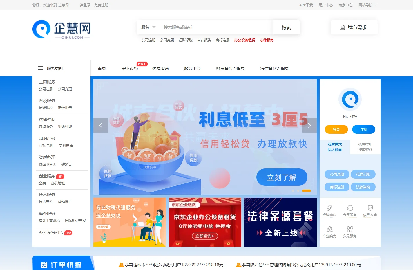 企慧网|慧律科技，更靠谱的企业服务和法律服务