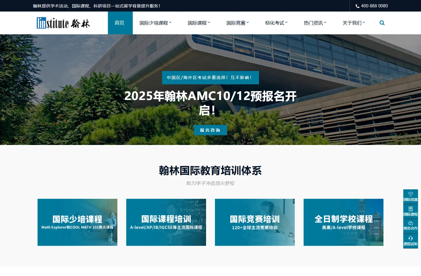 翰林国际教育官网-国际竞赛辅导_IB_AP_Alevel_IGCSE国际课程_国际学校择校