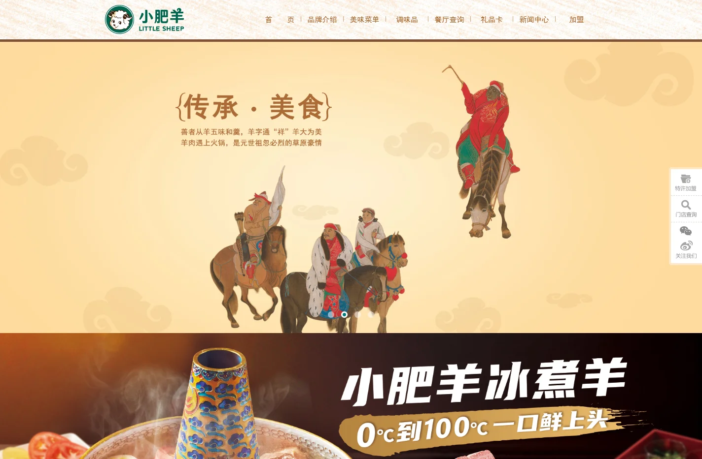 小肥羊