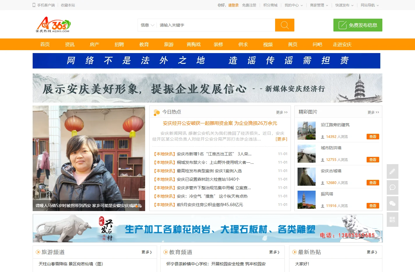 安庆热线