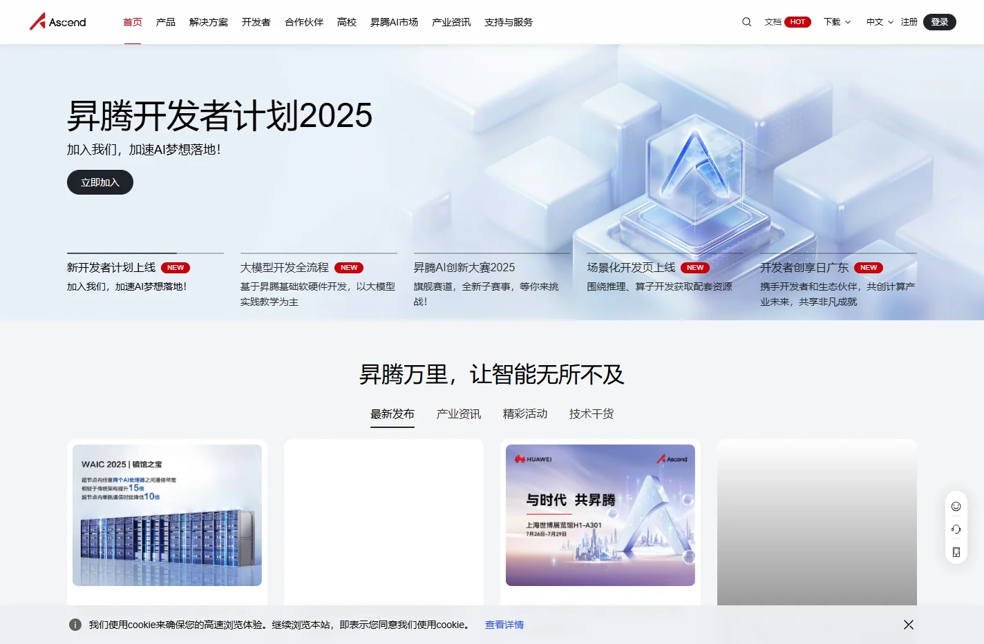 昇腾社区官网-昇腾万里 让智能无所不及