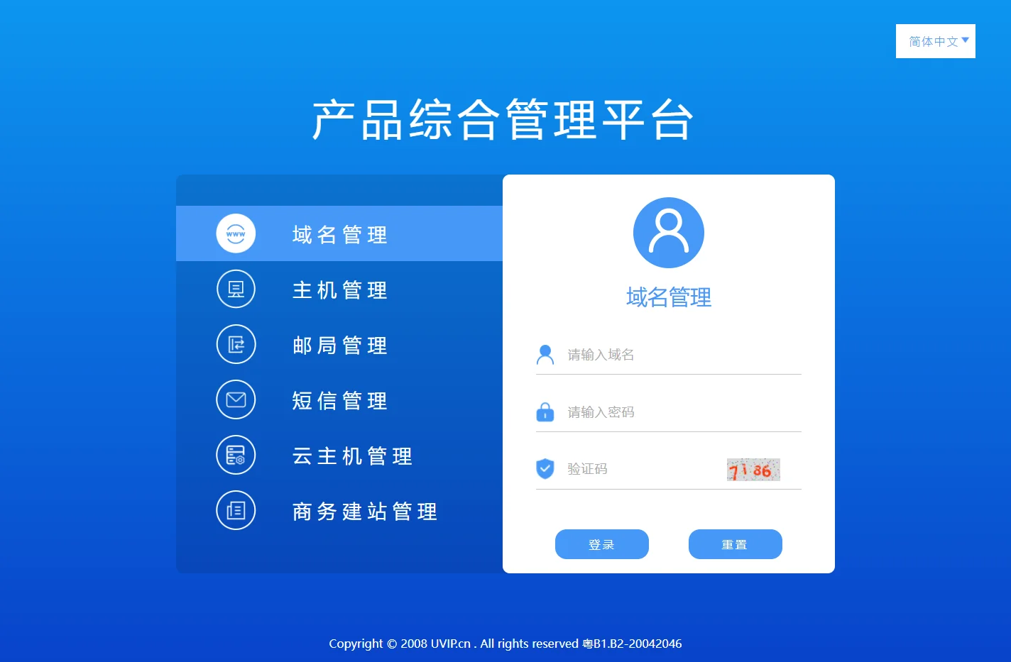 产品综合管理控制面板(Integrated Product Panagement Platform) - 域名管理|虚拟