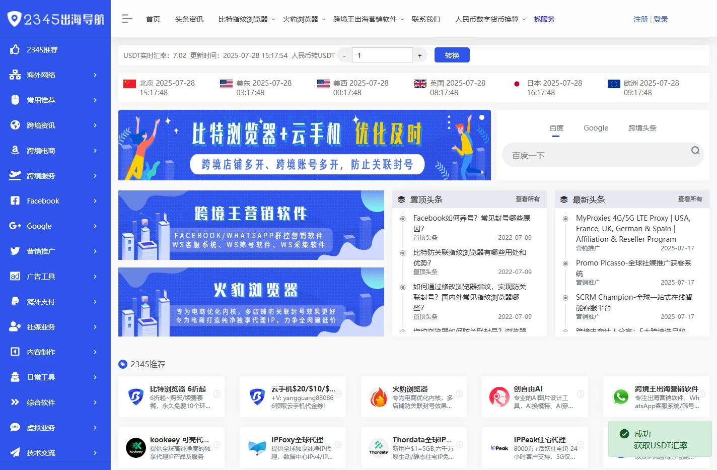 2345出海导航 | 为您分享全面的出海资源、资讯和资源对接
