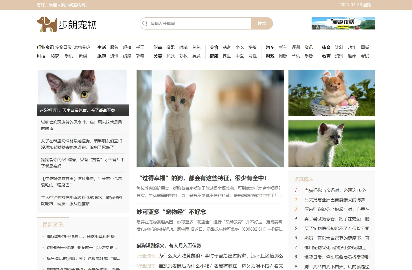 步朗宠物网-全方位养宠指南