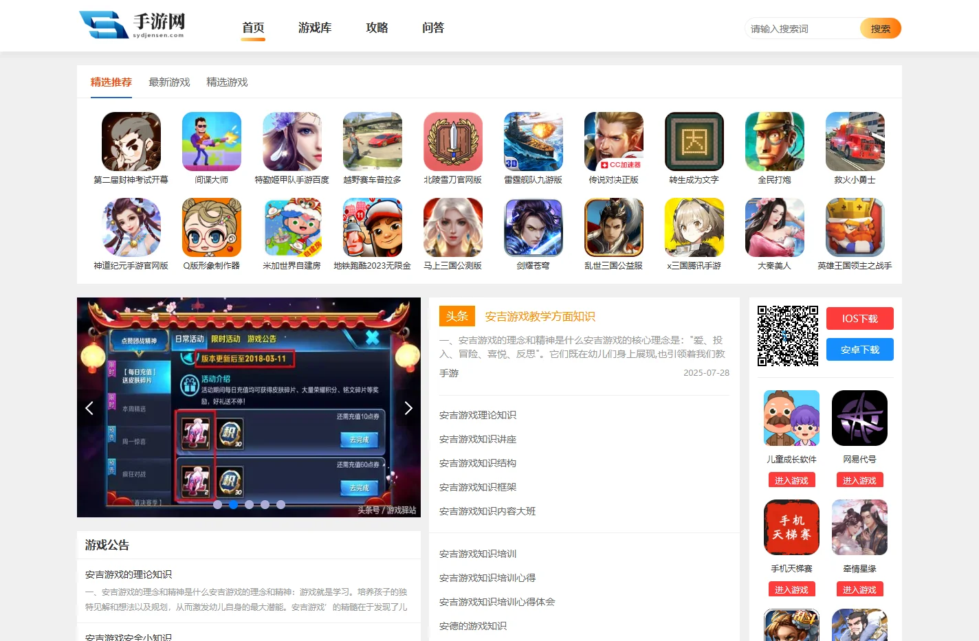 供热门排行手游的全攻略知识-手游网