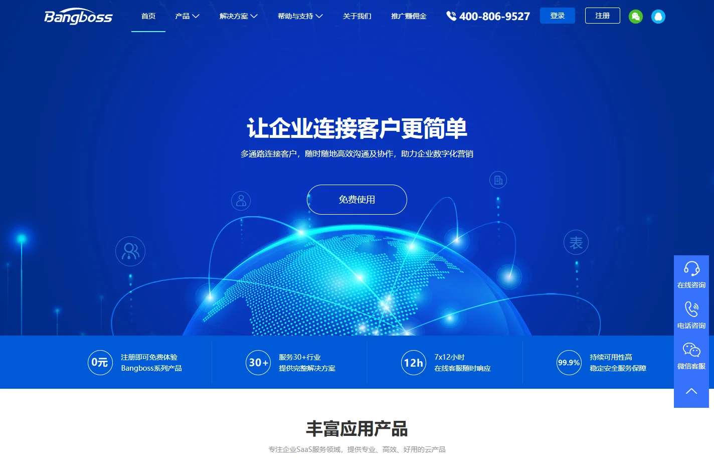 Bangboss-帮助企业连接客户