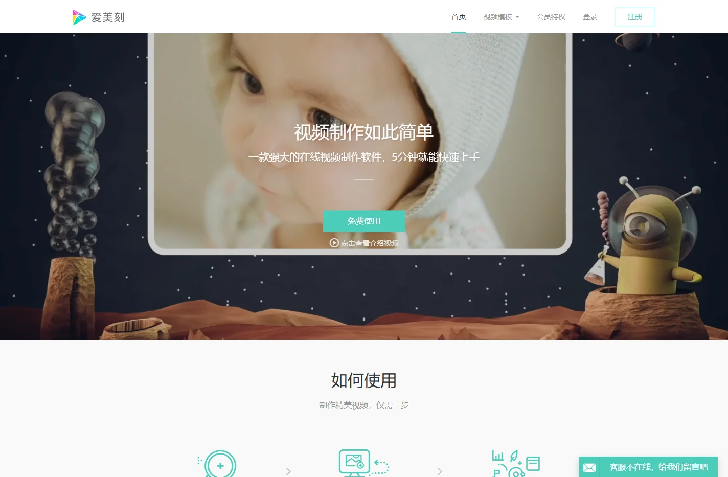 爱美刻 - 在线视频制作软件，一键制作照片视频_电子相册_企业宣传片