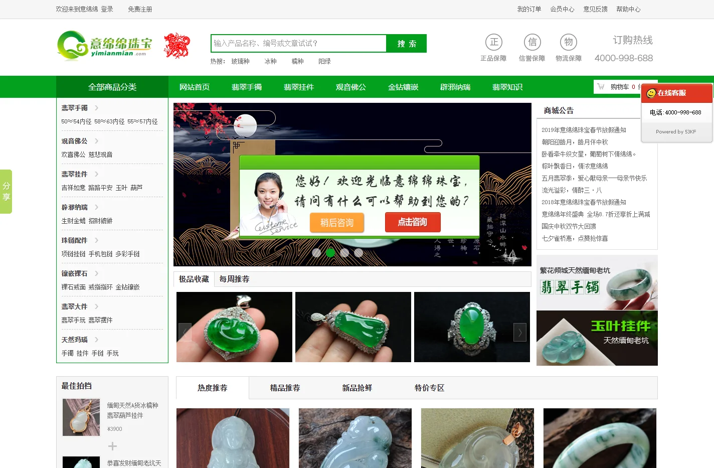 翡翠_翡翠手镯_缅甸翡翠_翡翠鉴定_翡翠挂件-意绵绵珠宝品牌官网