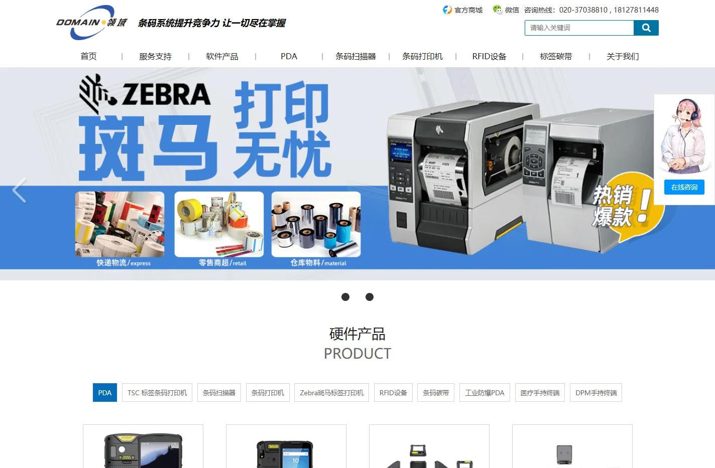 Bartender官网_提供东大集成pda手持终端机_斑马Zebra_条码rfid标签设备_TSC打印机,标签系统打印软