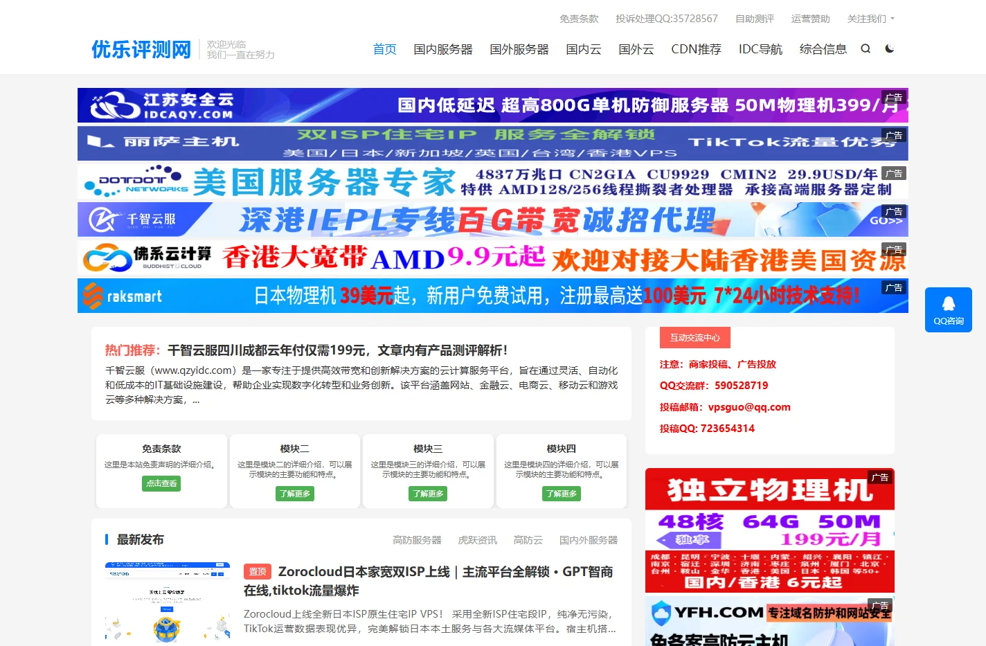 优乐评测网-专注IDC行业国内外资源共享发布，给大家带来方便快捷的资源查找平台！