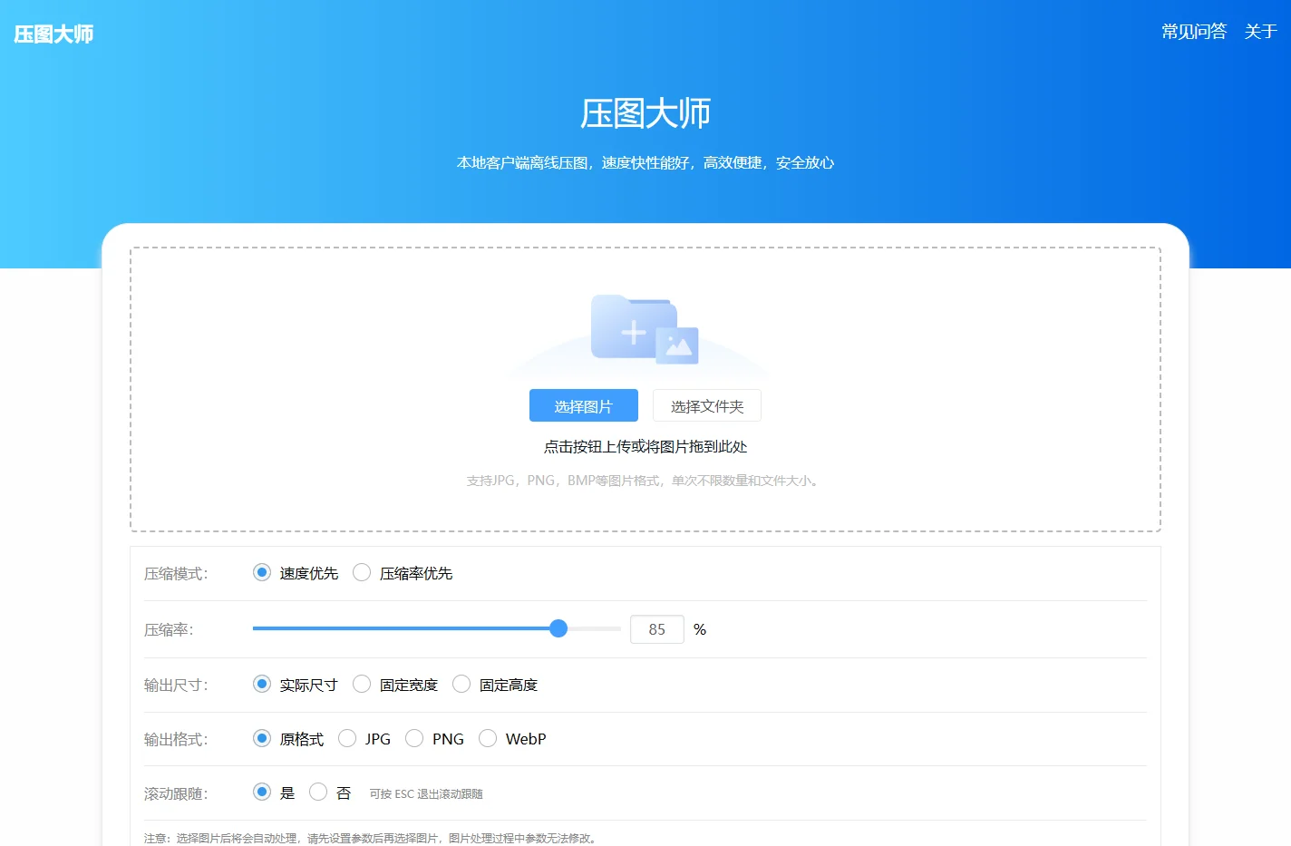 压图大师 - 在线高效图片压缩工具