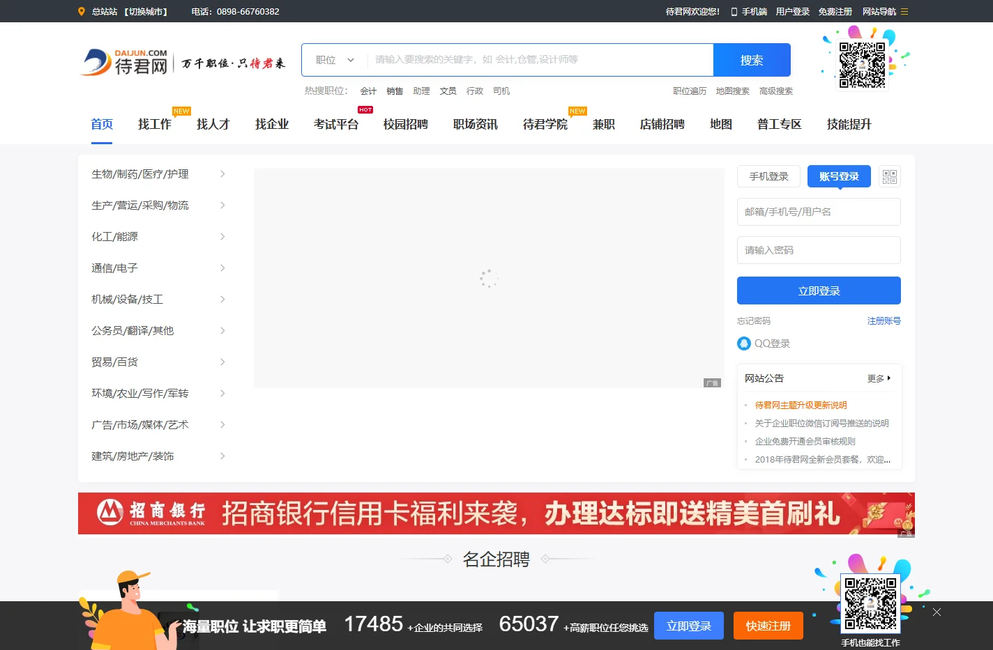 找好工作上待君网