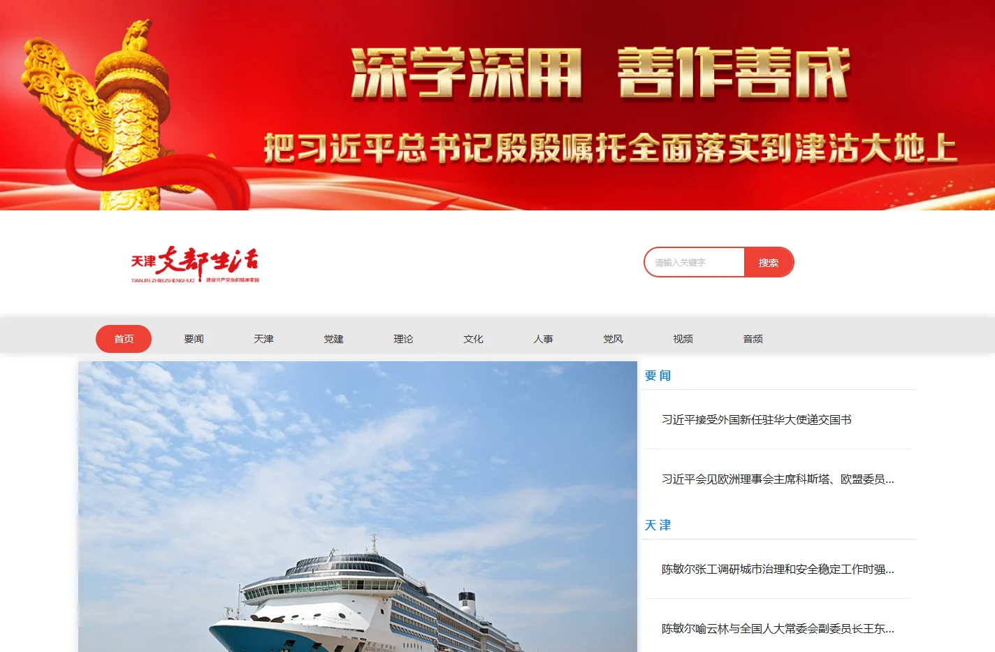天津支部生活网