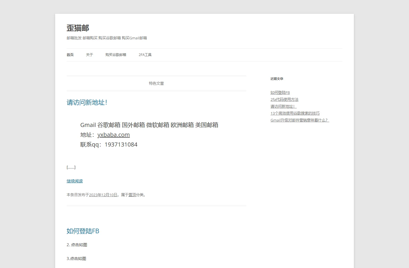 歪猫邮 | 邮箱批发 邮箱购买 购买谷歌邮箱 购买Gmail邮箱