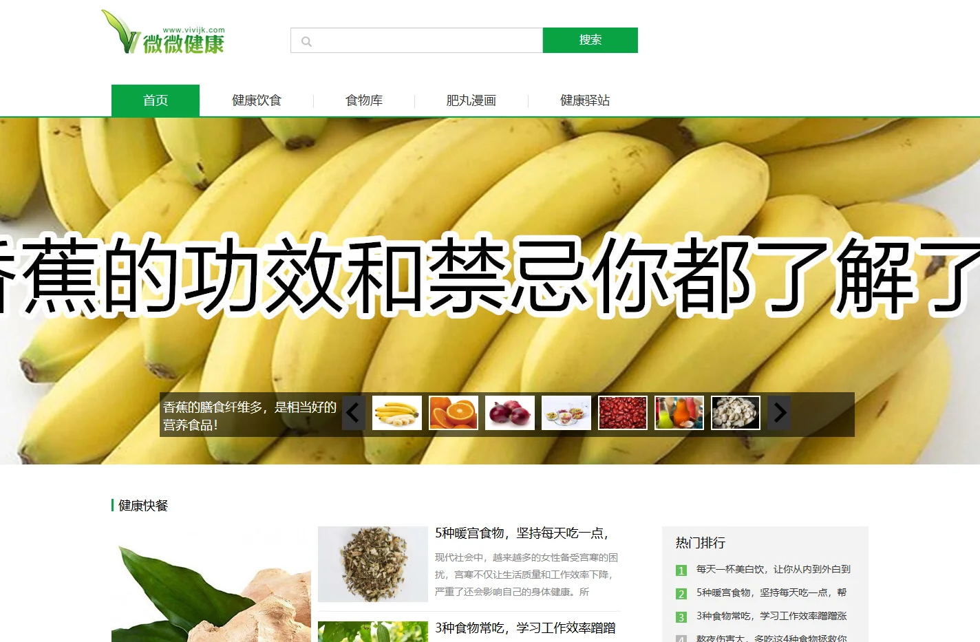 微微健康网_中国专业健康保健养生门户网_第三只眼关注健康养生