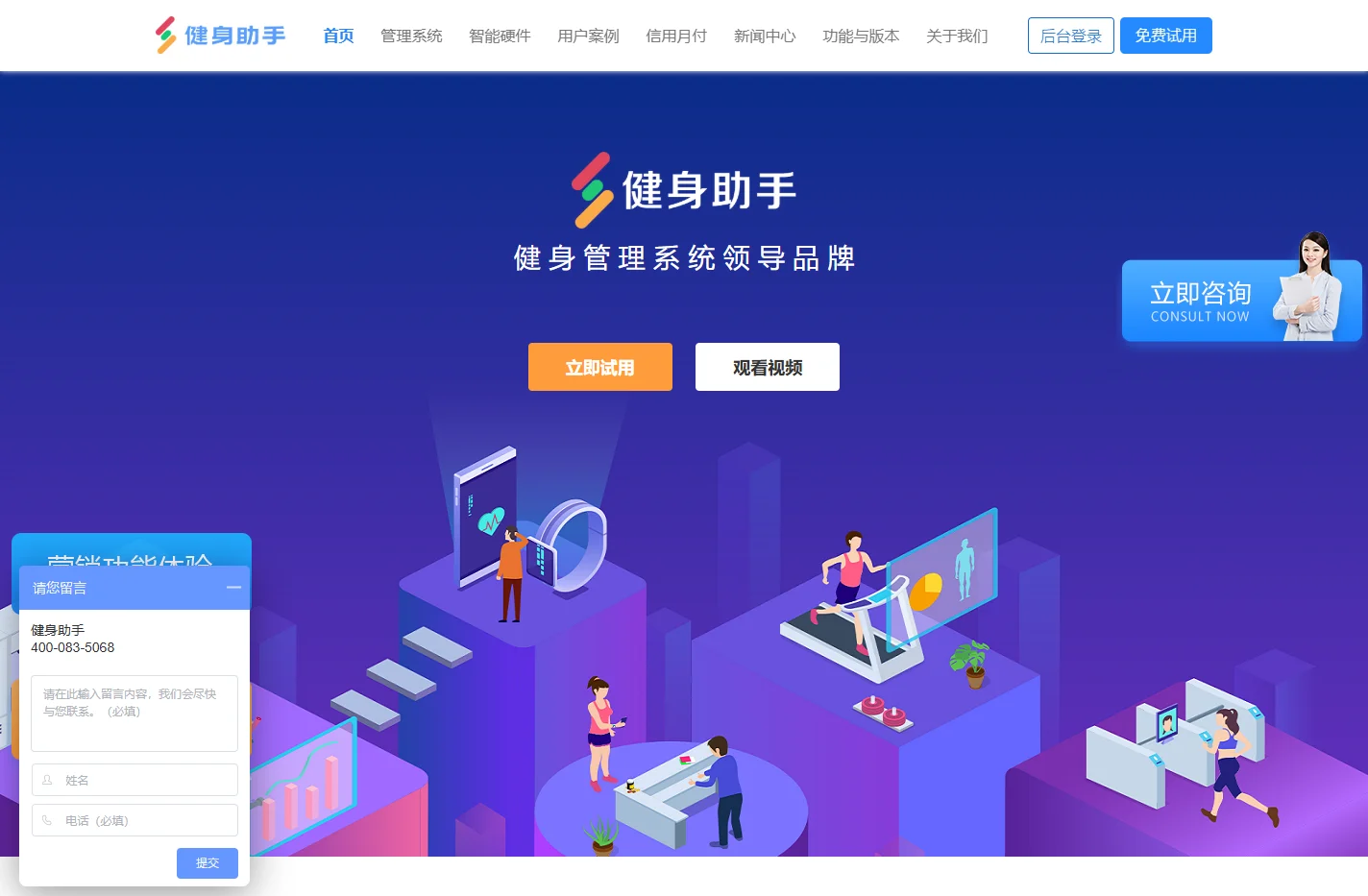 健身管理系统 -懂数据会营销的健身房会员管理软件-【健身助手】