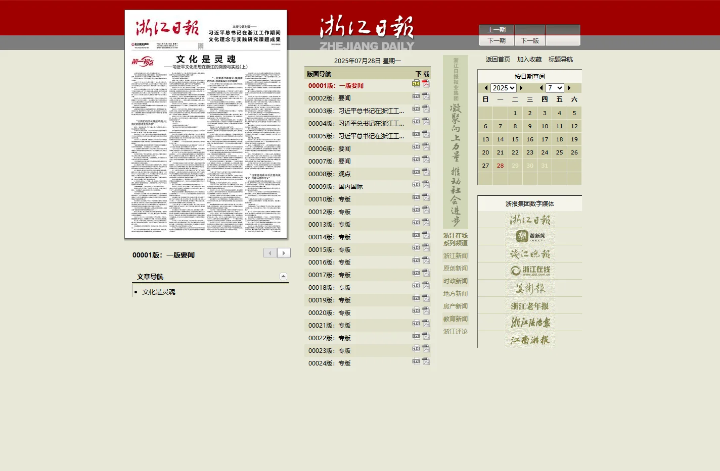 浙江日报