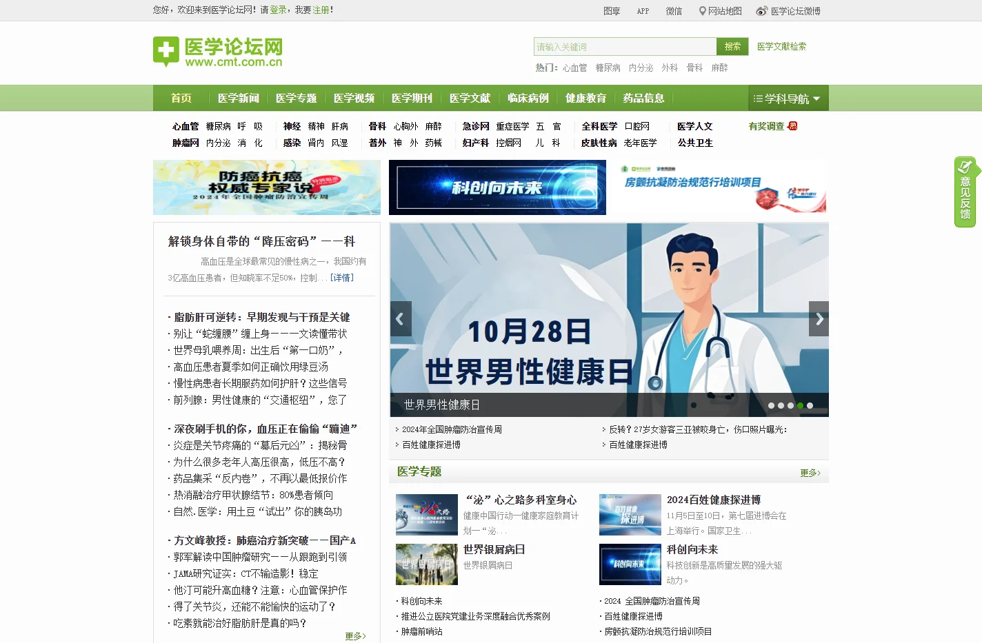 医学论坛网-网聚医学的力量