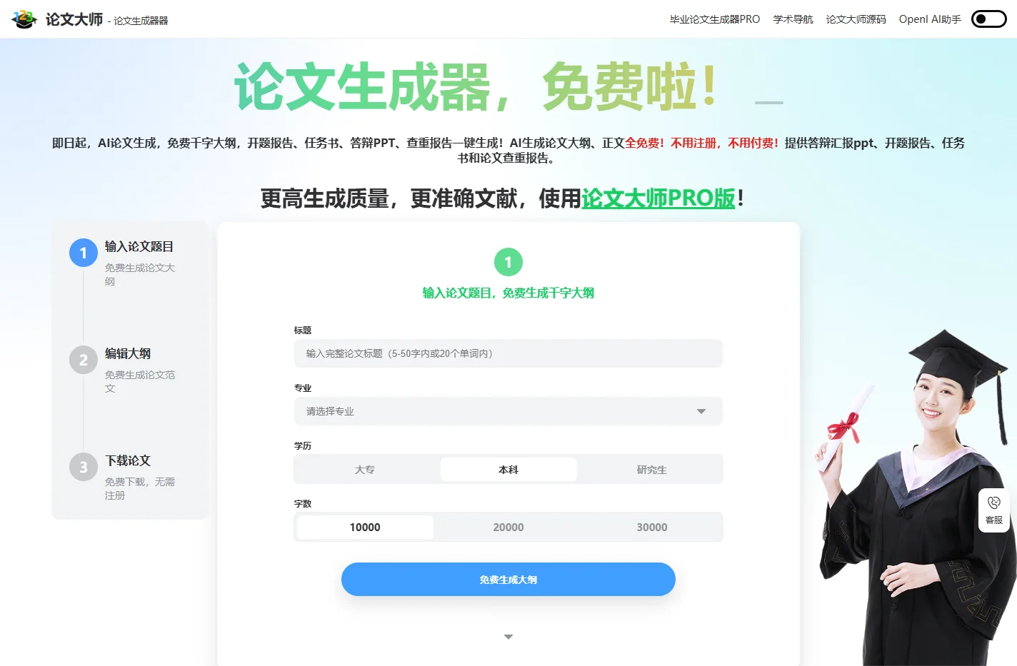 论文生成器 - AI论文生成，免费千字大纲，开题报告、任务书、答辩PPT、查重报告一键生成！