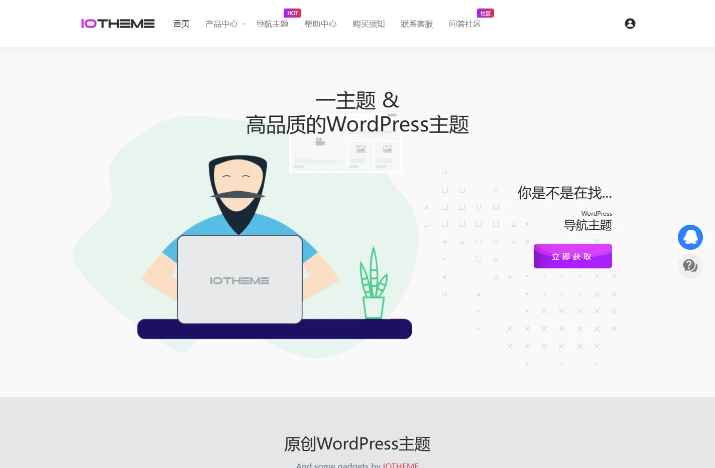 一为主题 - 精品wordpress主题 - One Nav 一导航主题