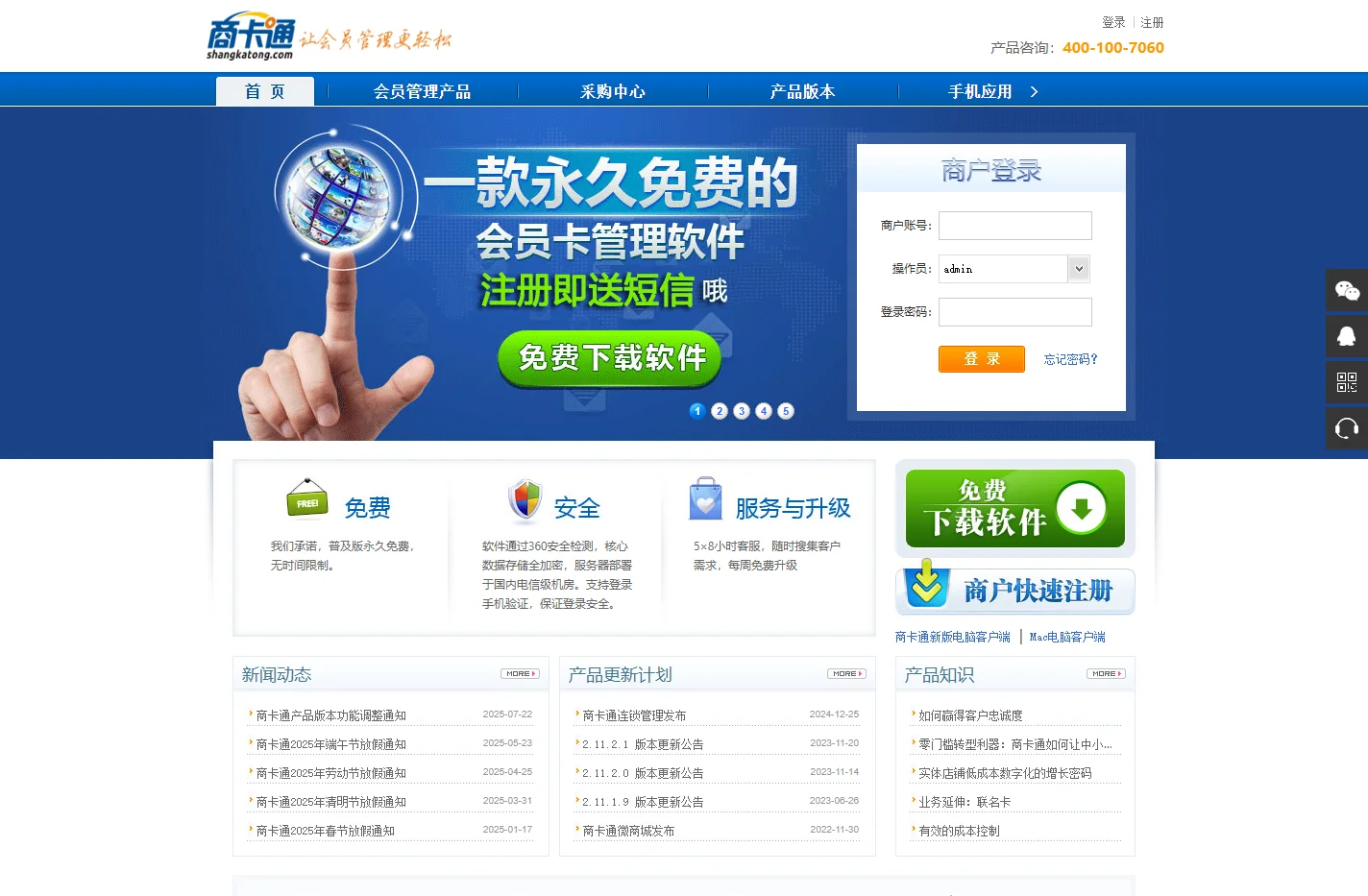 商卡通网,免费会员管理系统,手机会员管理软件-商卡通|让会员管理更轻松