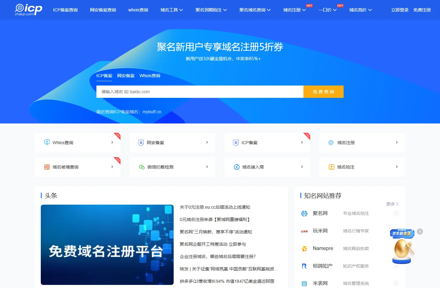 网站备案查询_icp备案查询_域名备案查询--查ICP备案网