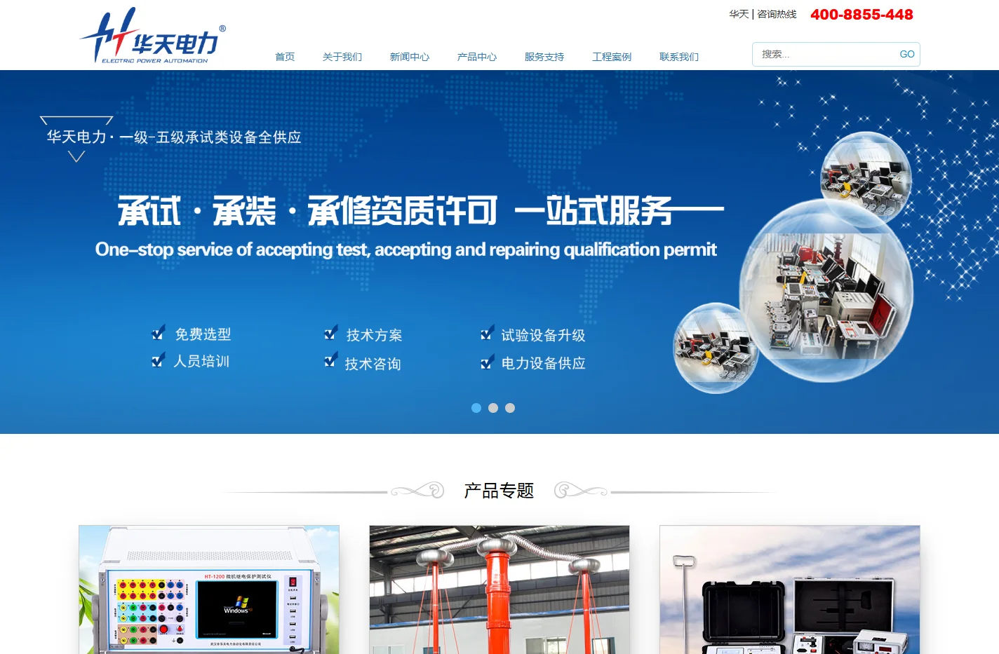 变频串联谐振_继电保护测试仪_直流高压发生器-华天电力