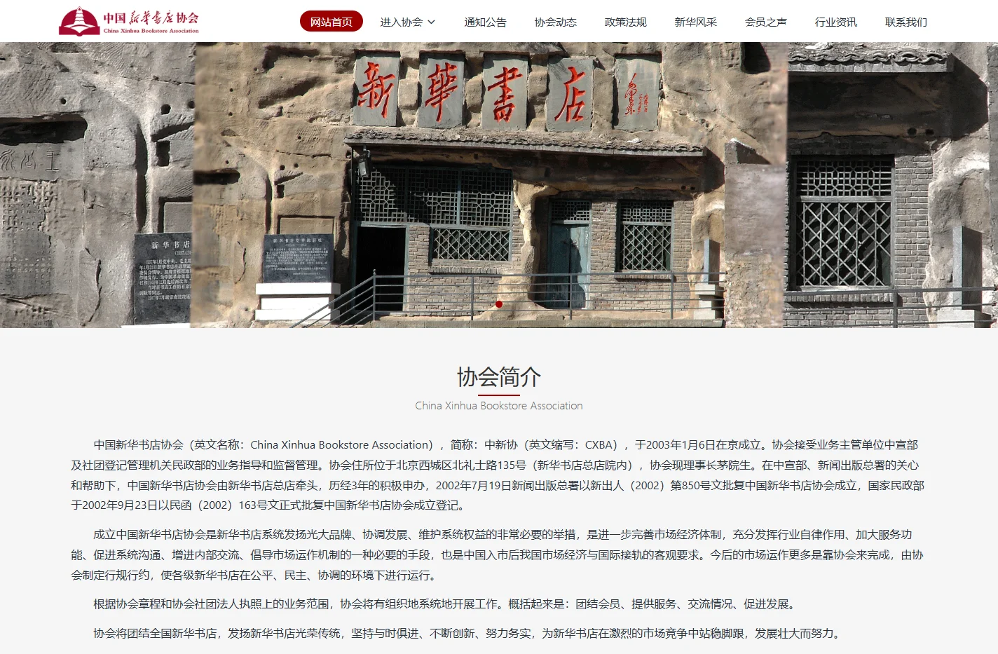 新华书店协会
