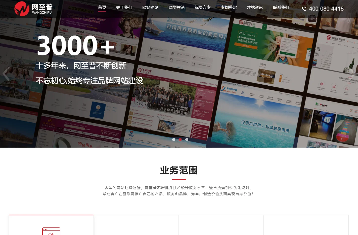 做网站_网站建设_专业上海网站制作_网至普网站建设