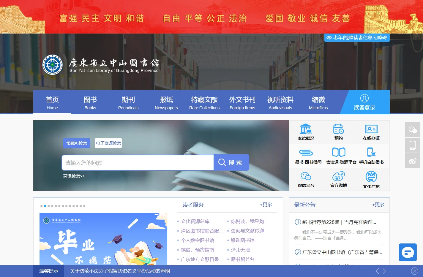 广东省立中山图书馆(广东省古籍保护中心)
