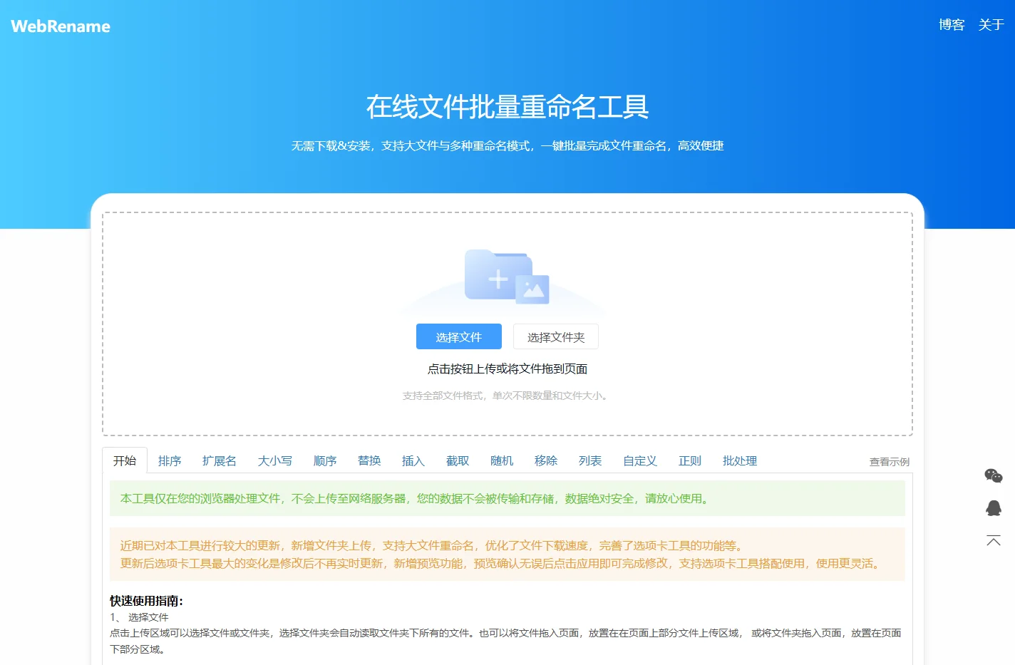 WebRename - 在线文件批量重命名工具