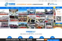 东莞网站建设_网站设计制作_SEO优化推广_东莞做网站-广东华商网络科技有限公司官方网站