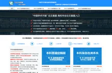 学术不端查重系统-中国学术不端论文查重入口-学术不端查重网