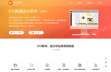 X10影像设计软件,纪念册设计软件,照片书设计软件,相册设计软件