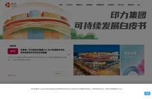 印力集团