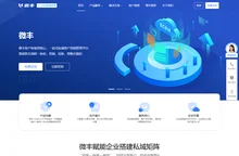 微丰-客户体验营销云-SCRM-营销自动化_沃丰科技