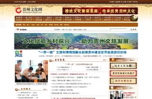 贵州文化网