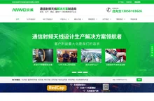 5G天线公司-WiFi-NFC-RFID-GPS-NB物联网天线厂家-安威无线