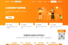 粮仓 - 微信私域流量管家 | 企业微信SCRM | 人人都是产品经理旗下品牌