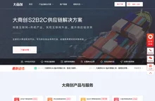 b2b2c多用户商城系统 - 新零售电商系统开发 - 大商创【官网】