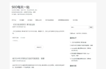 SEO每天一贴 - 最古老的SEO优化技术博客